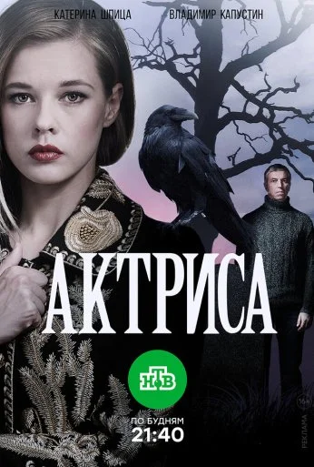 Актриса (2017) онлайн бесплатно
